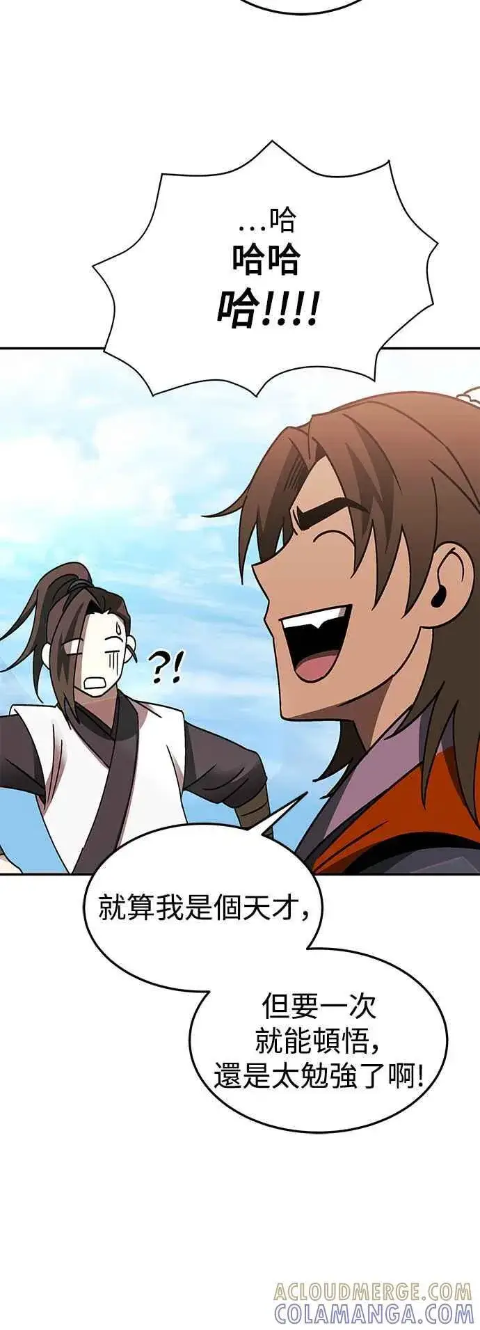 漫画《史无前例的剑术天才》第47话第55张图
