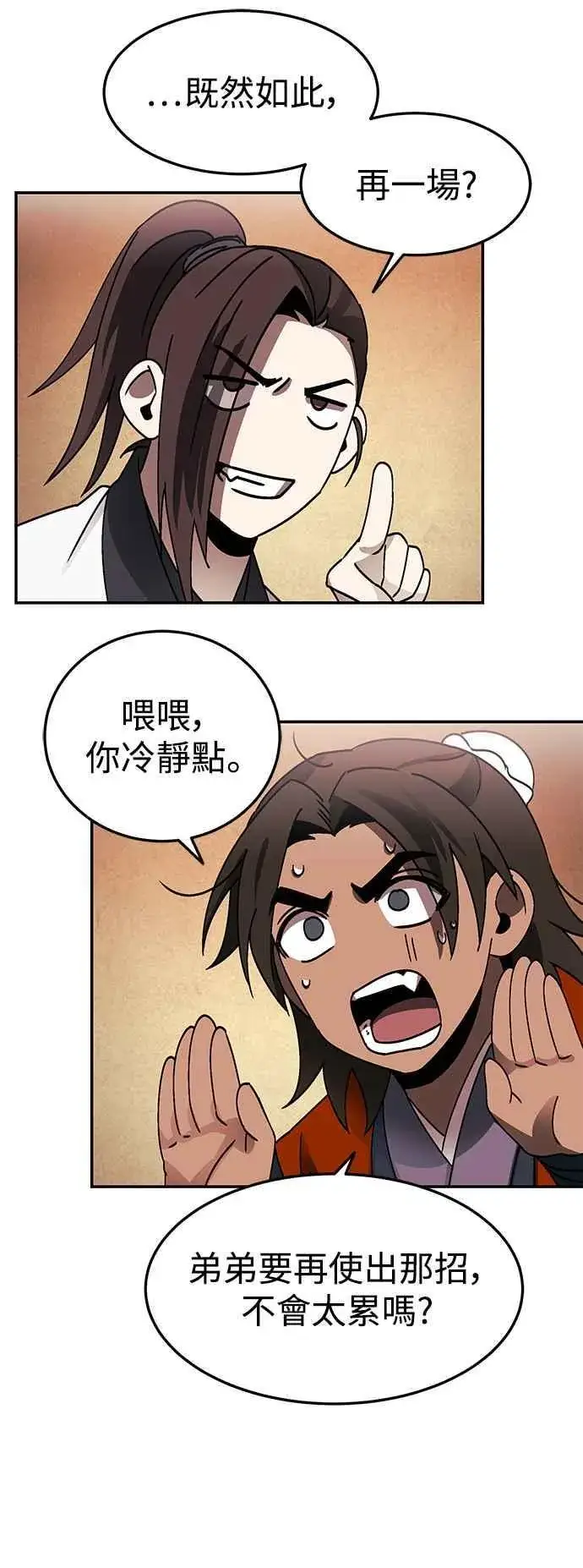 漫画《史无前例的剑术天才》第47话第56张图