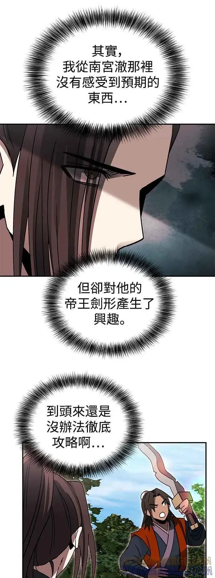 漫画《史无前例的剑术天才》第47话第58张图