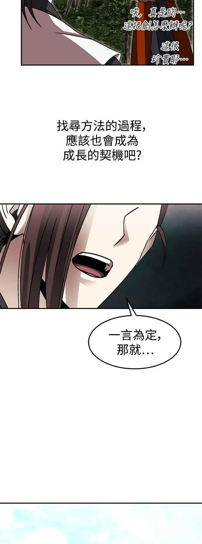 漫画《史无前例的剑术天才》第47话第59张图