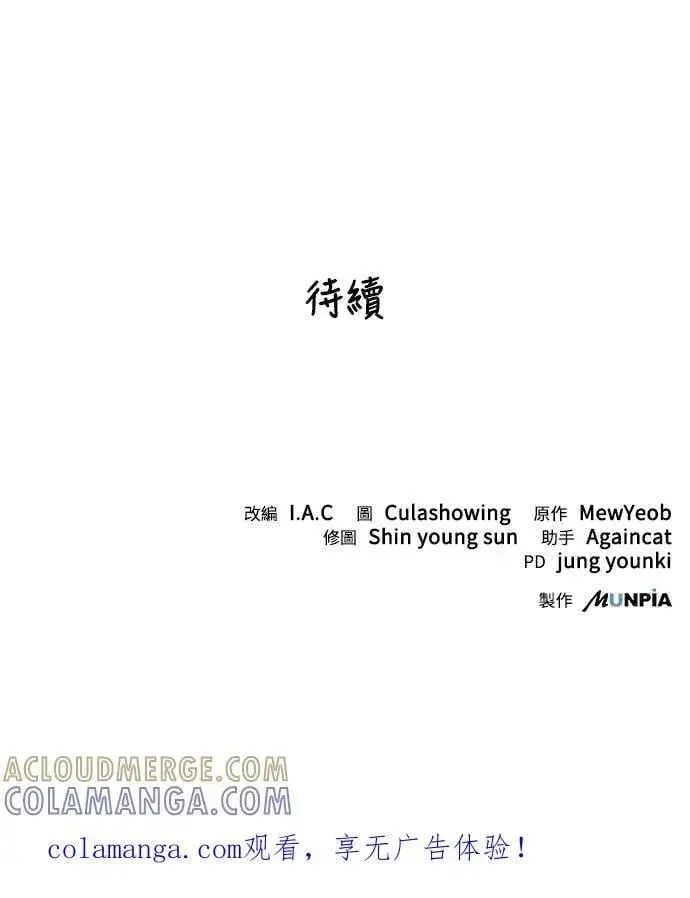 漫画《史无前例的剑术天才》第47话第61张图