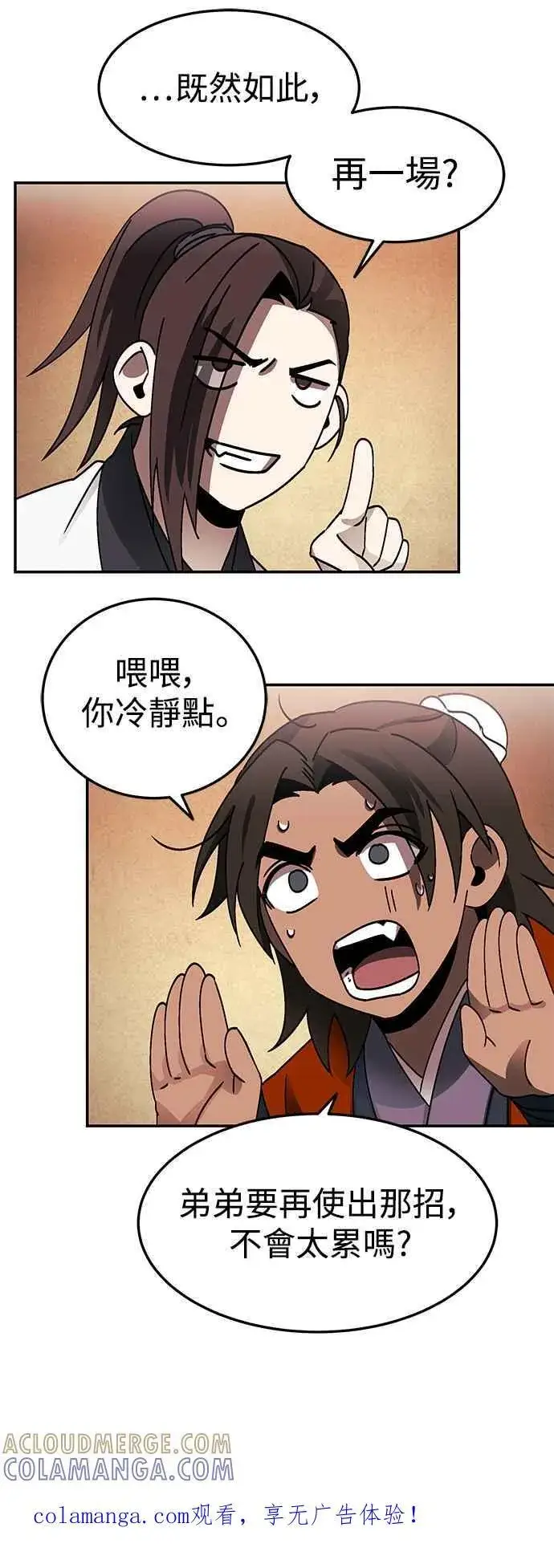 漫画《史无前例的剑术天才》第47话第62张图
