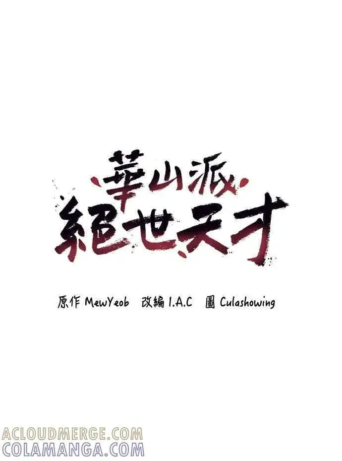 漫画《史无前例的剑术天才》第47话第7张图