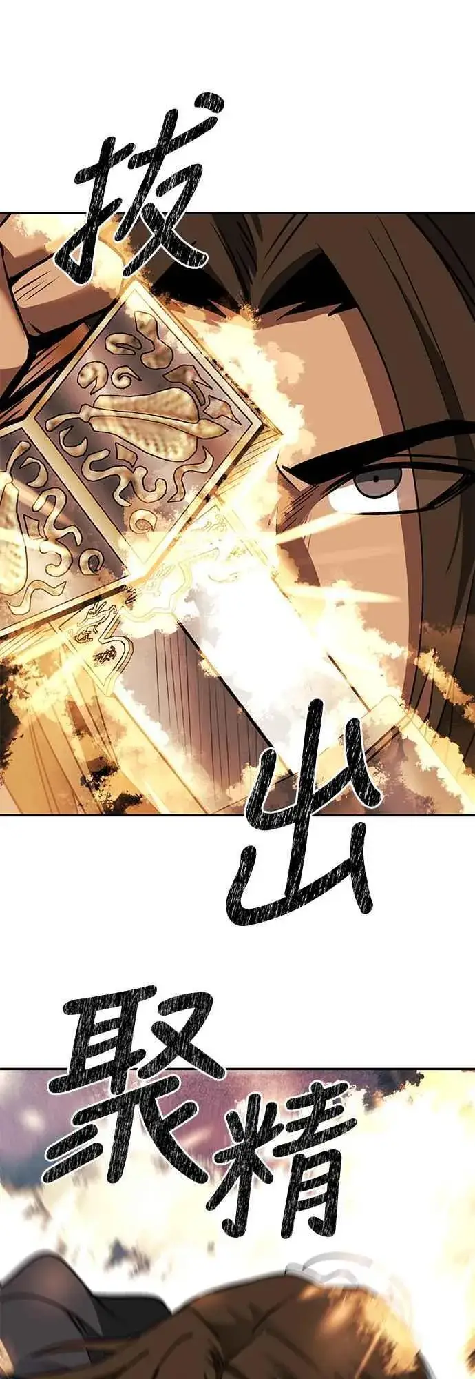 漫画《史无前例的剑术天才》第47话第8张图