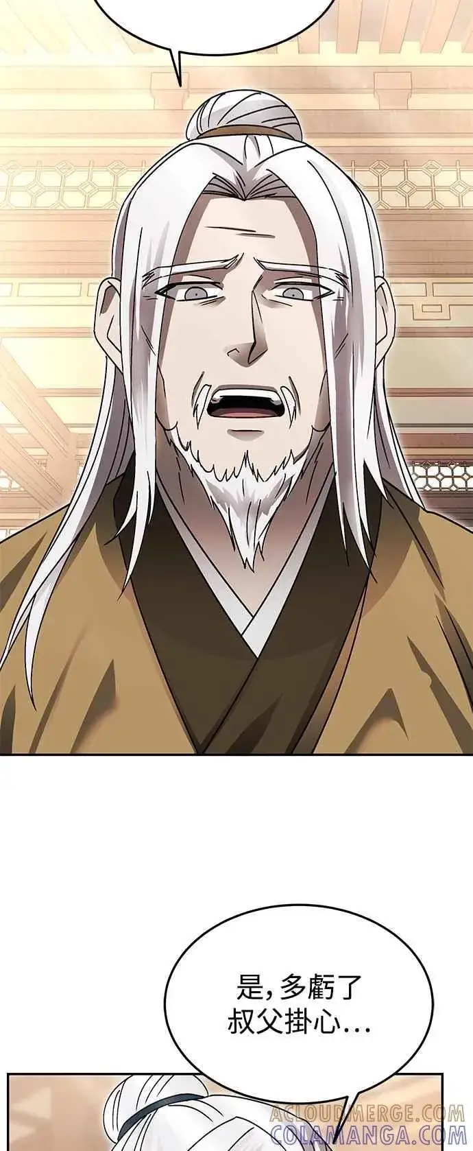 漫画《史无前例的剑术天才》第48话第10张图