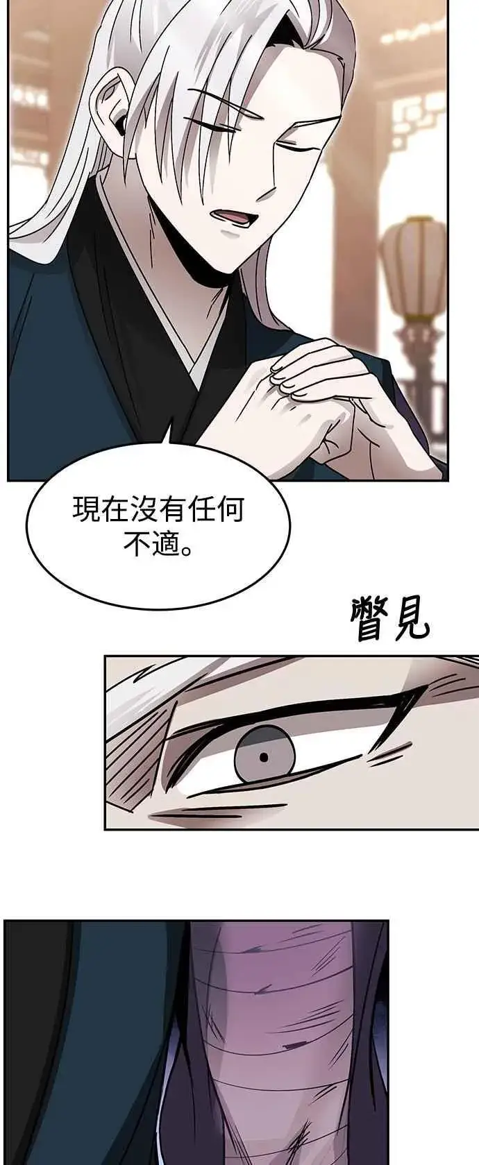 漫画《史无前例的剑术天才》第48话第11张图