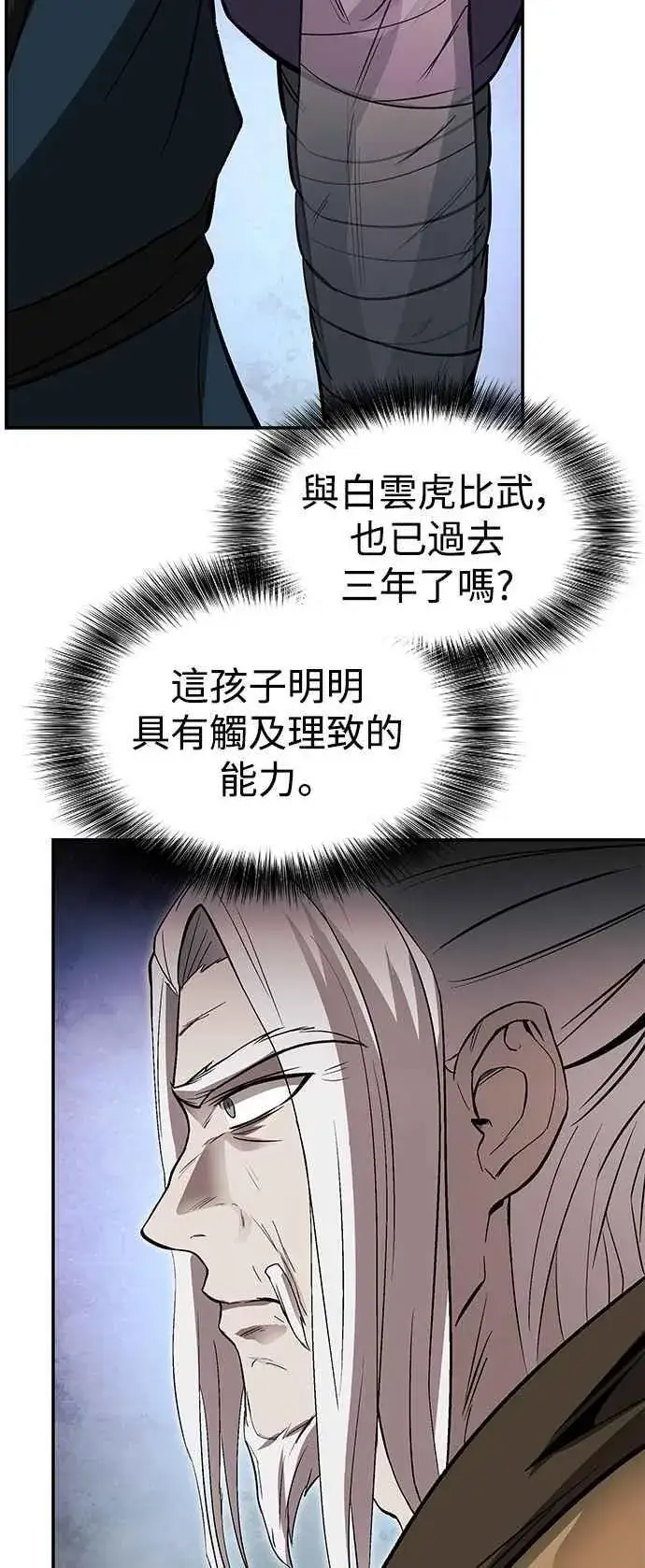 漫画《史无前例的剑术天才》第48话第12张图