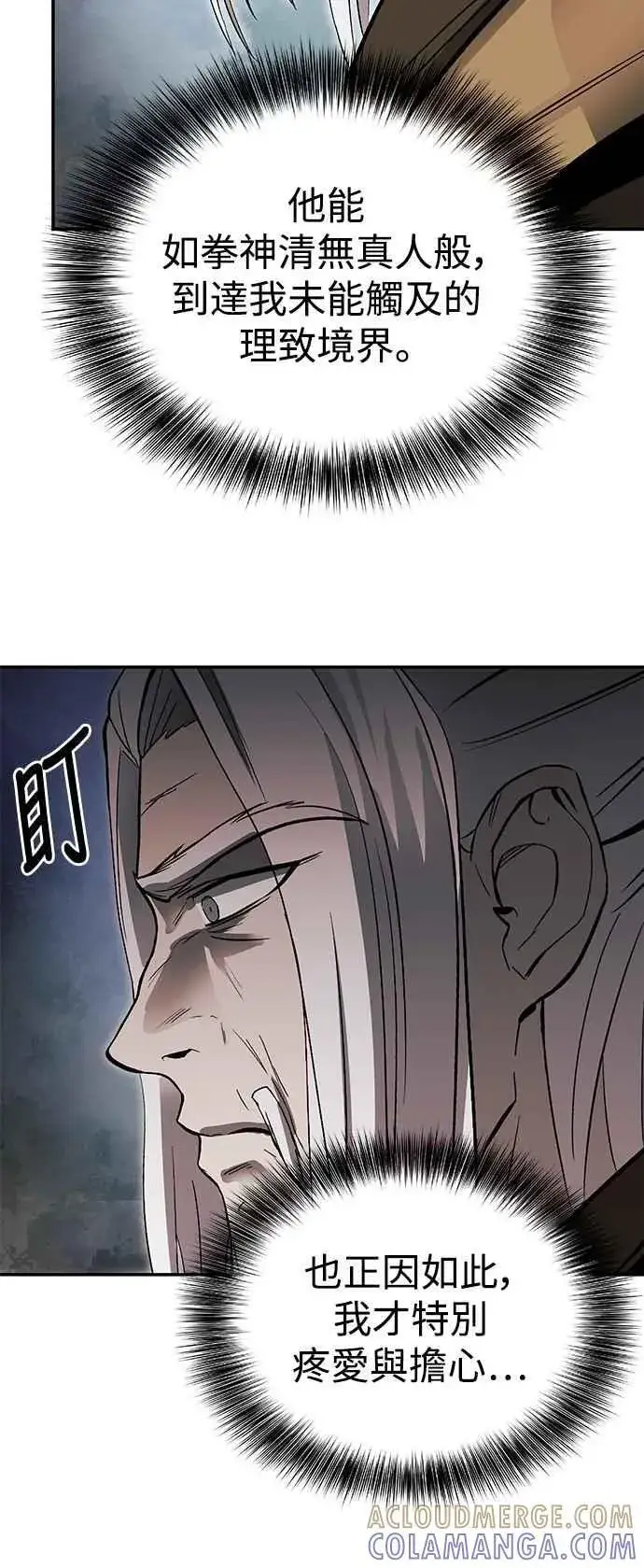 漫画《史无前例的剑术天才》第48话第13张图