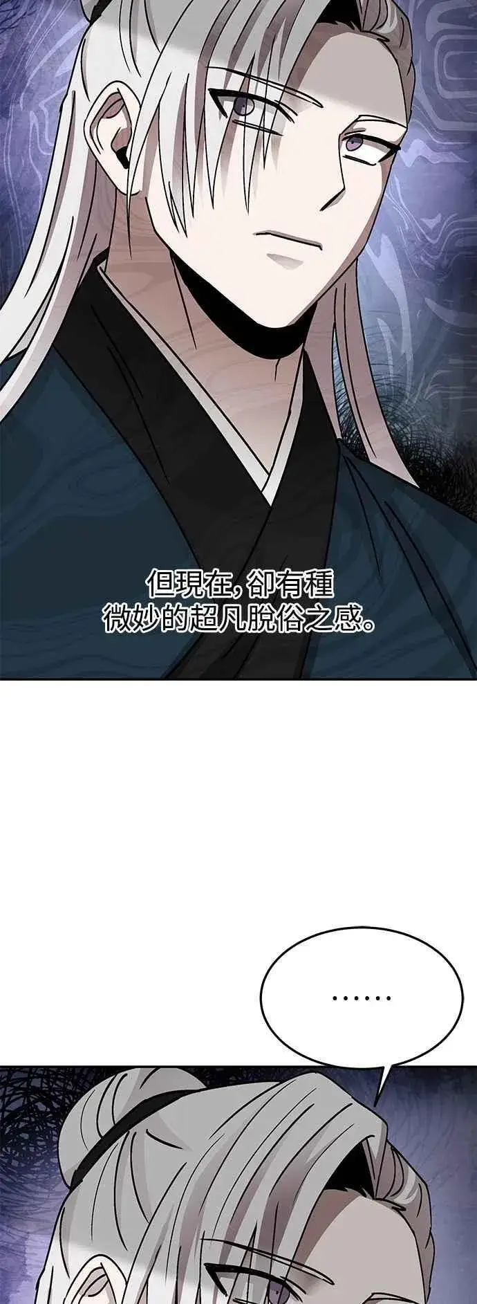 漫画《史无前例的剑术天才》第48话第15张图