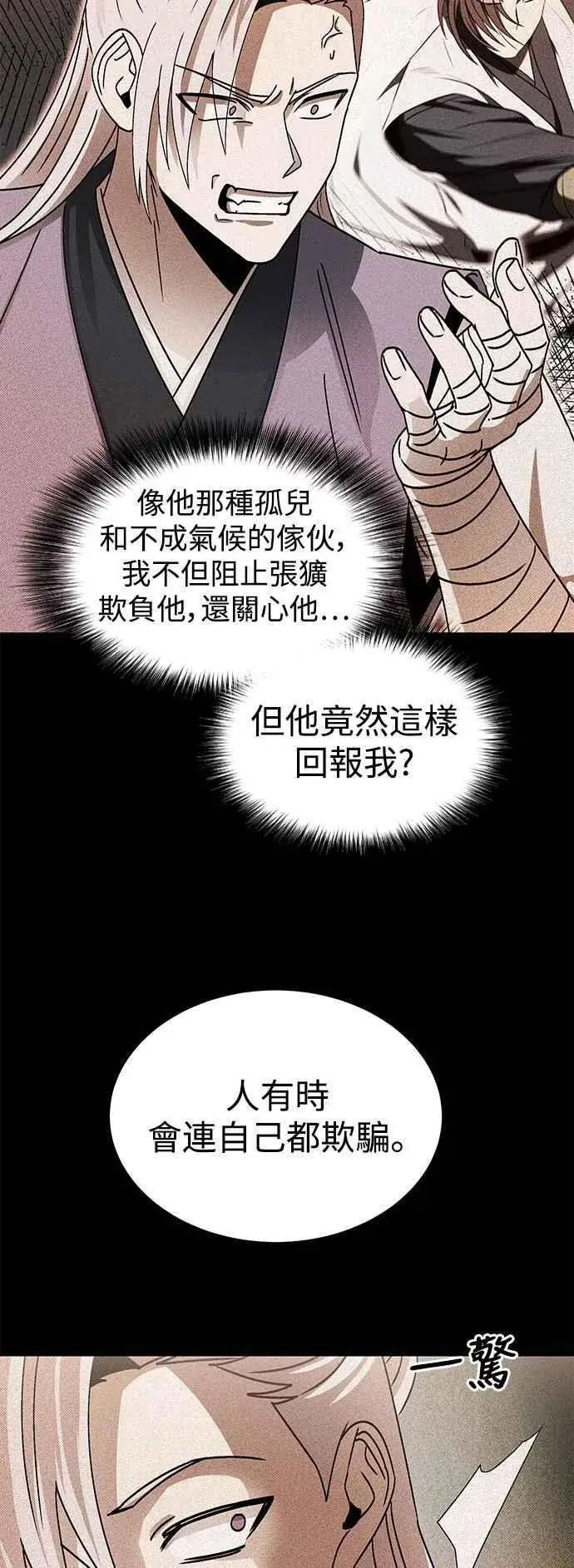 漫画《史无前例的剑术天才》第48话第17张图