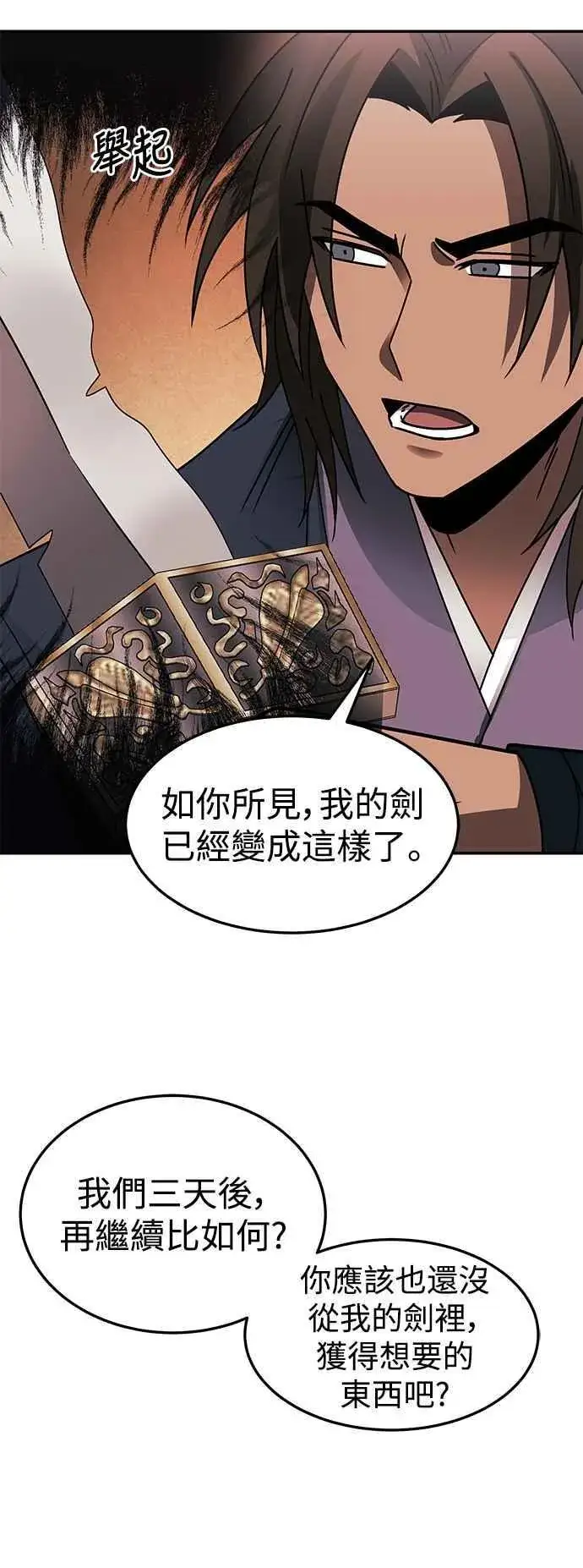 漫画《史无前例的剑术天才》第48话第2张图