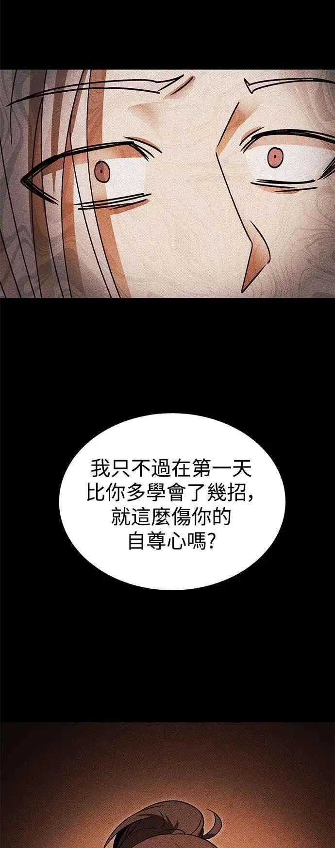 漫画《史无前例的剑术天才》第48话第20张图