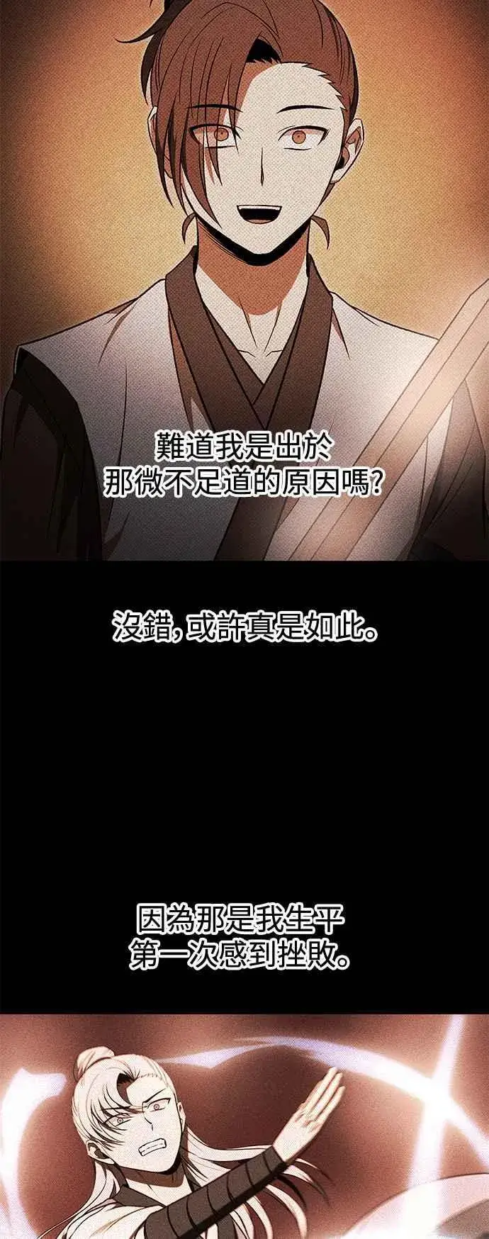 漫画《史无前例的剑术天才》第48话第21张图