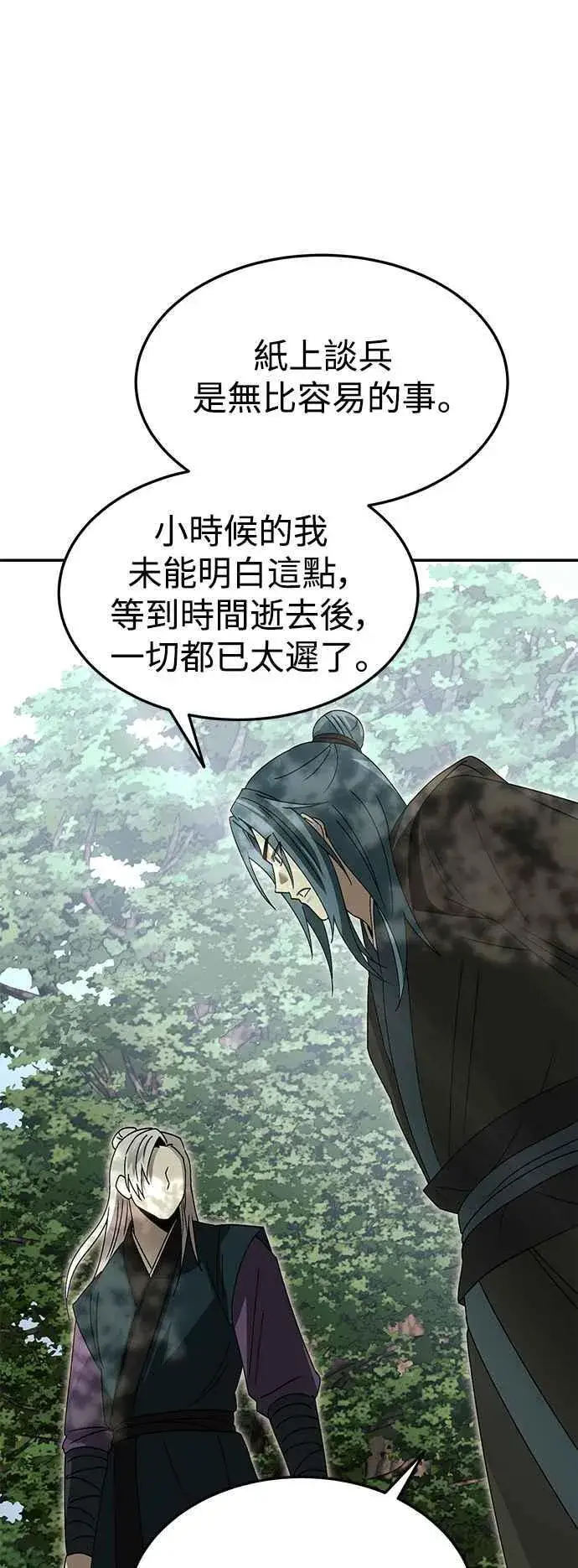 漫画《史无前例的剑术天才》第48话第27张图