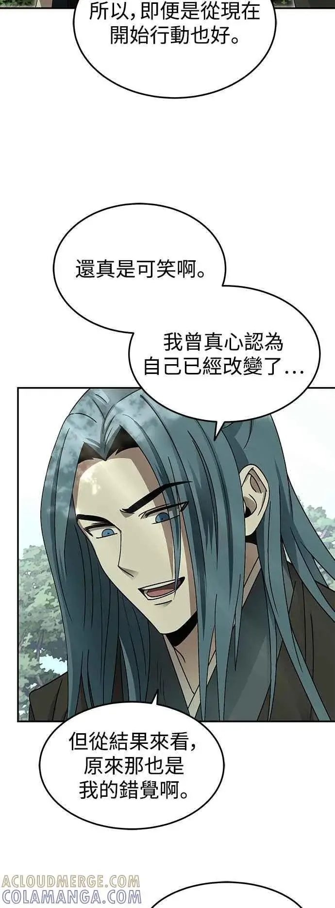 漫画《史无前例的剑术天才》第48话第28张图