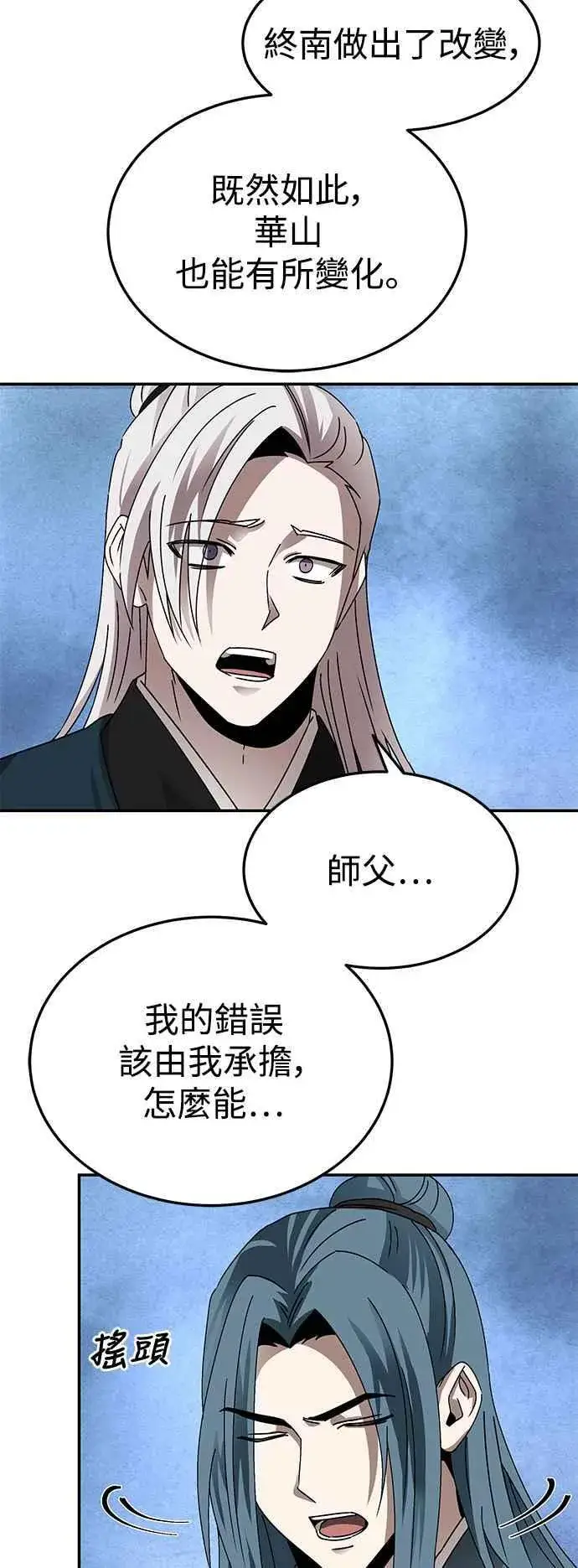 漫画《史无前例的剑术天才》第48话第29张图