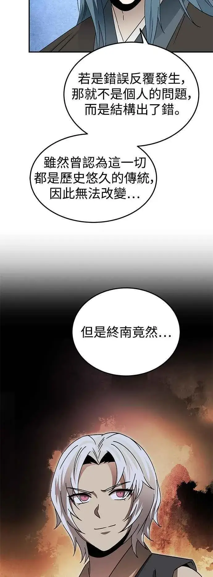 漫画《史无前例的剑术天才》第48话第30张图