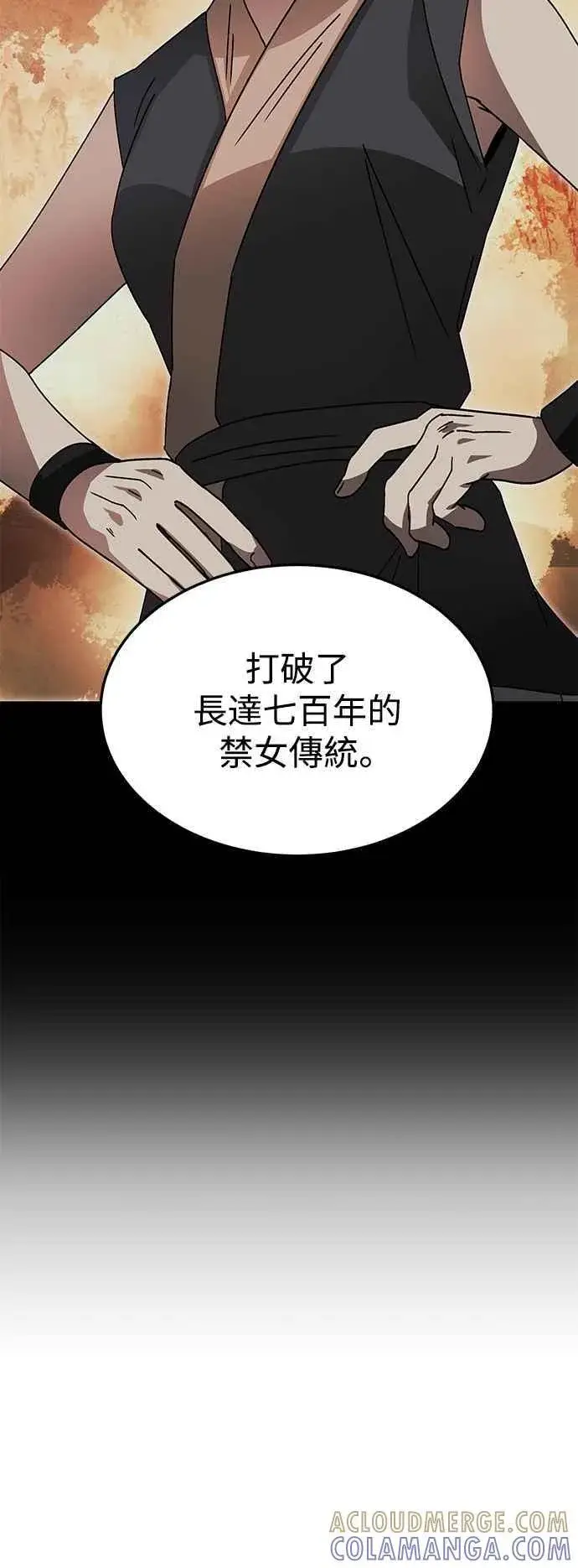 漫画《史无前例的剑术天才》第48话第31张图