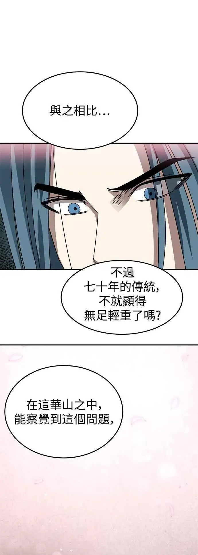 漫画《史无前例的剑术天才》第48话第32张图