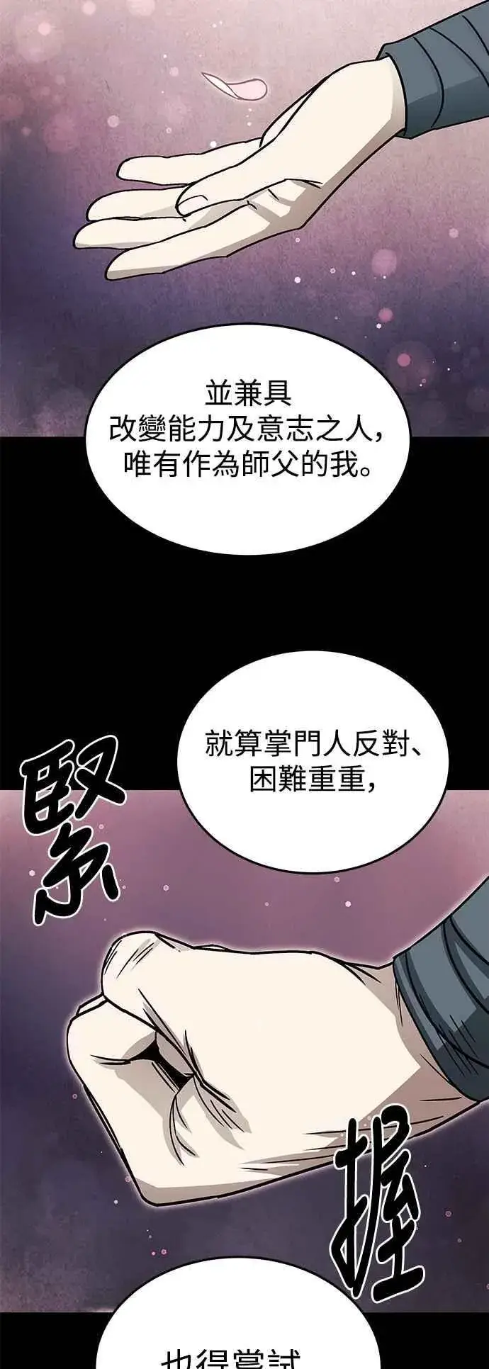漫画《史无前例的剑术天才》第48话第33张图