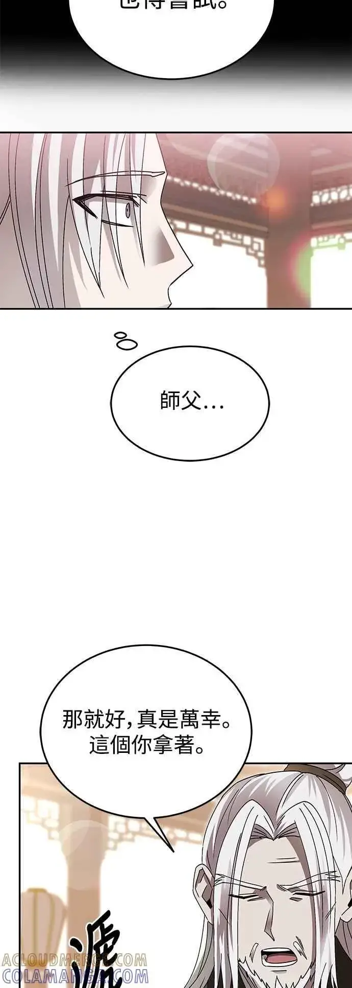 漫画《史无前例的剑术天才》第48话第34张图