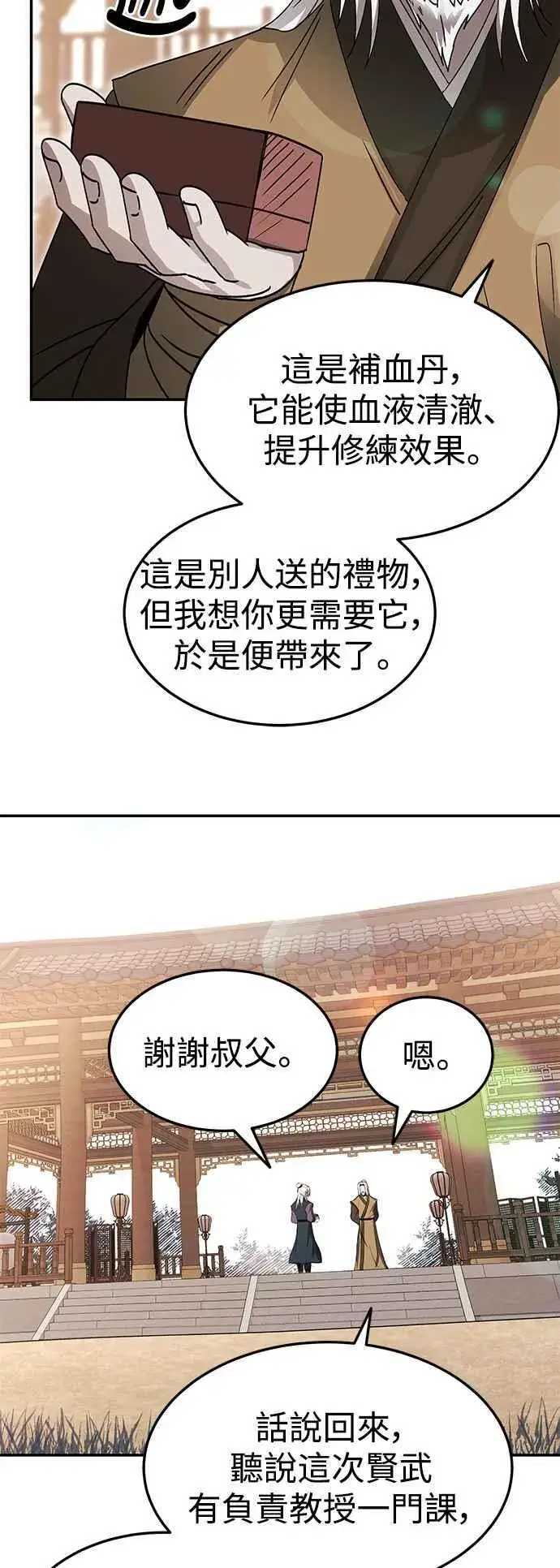 漫画《史无前例的剑术天才》第48话第35张图