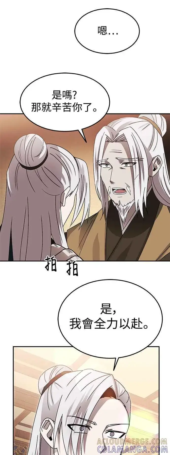漫画《史无前例的剑术天才》第48话第37张图