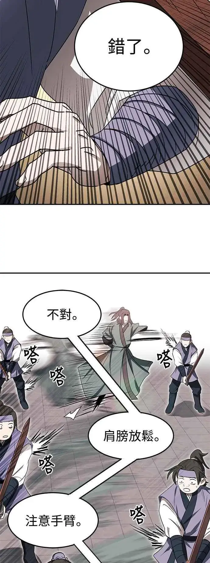 漫画《史无前例的剑术天才》第48话第39张图