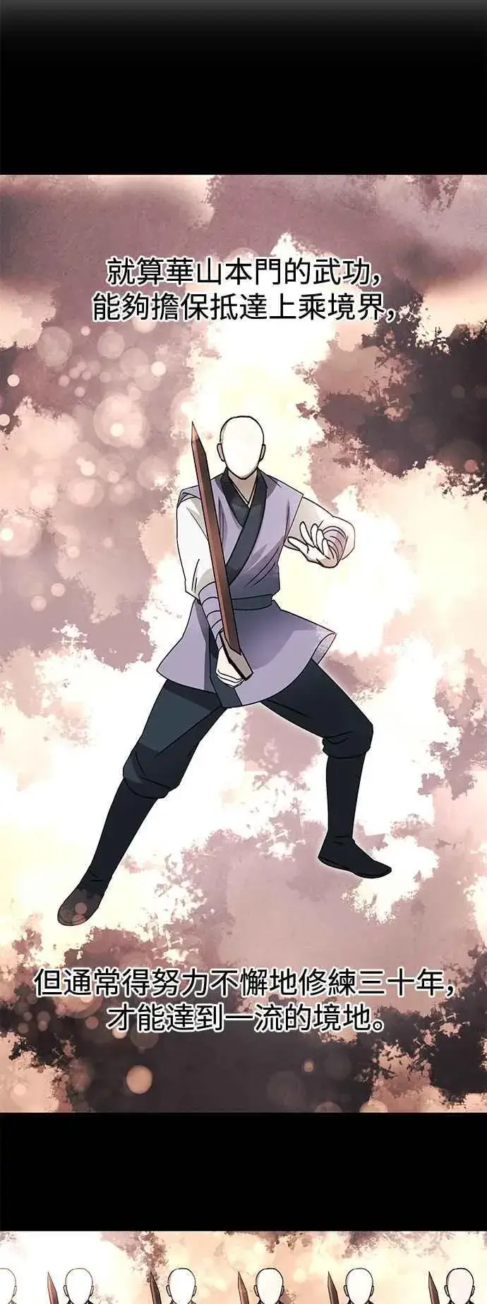 漫画《史无前例的剑术天才》第48话第41张图