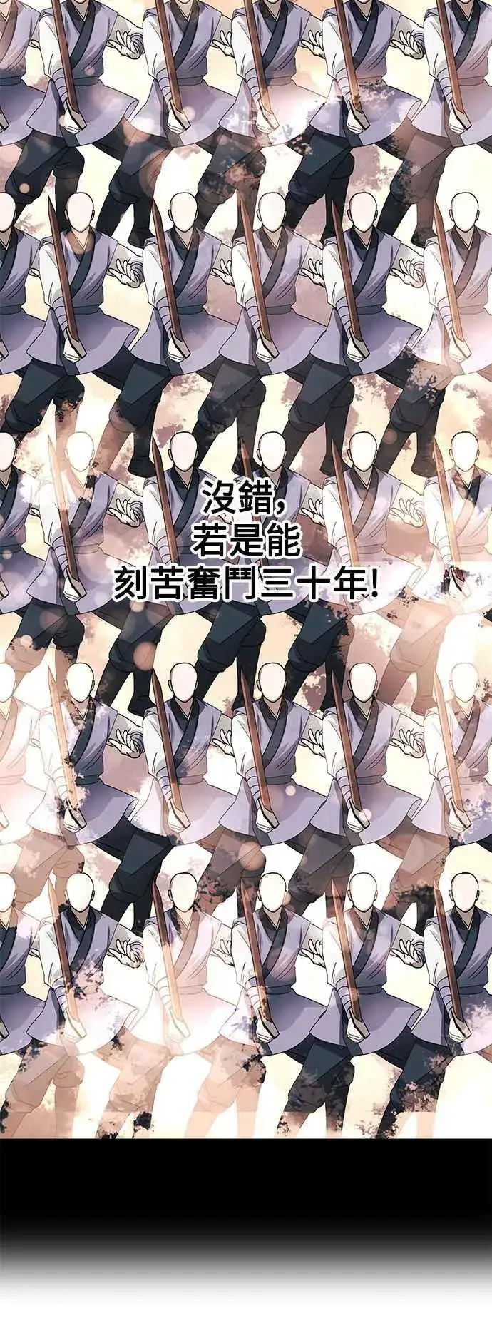 漫画《史无前例的剑术天才》第48话第42张图