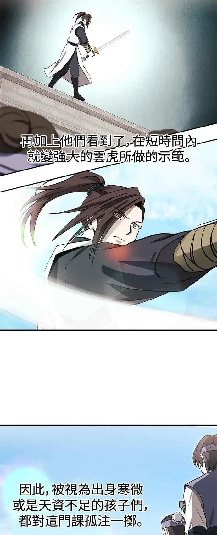 漫画《史无前例的剑术天才》第48话第44张图