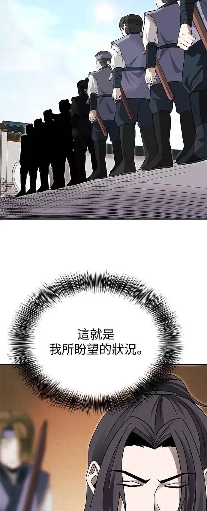 漫画《史无前例的剑术天才》第48话第45张图