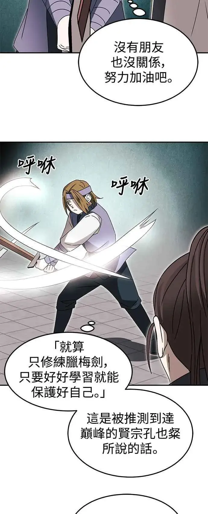 漫画《史无前例的剑术天才》第48话第47张图