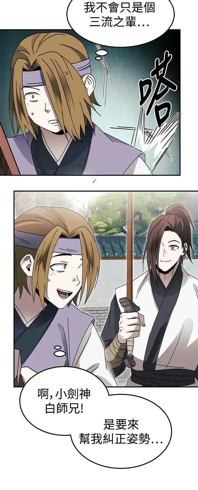 漫画《史无前例的剑术天才》第48话第48张图