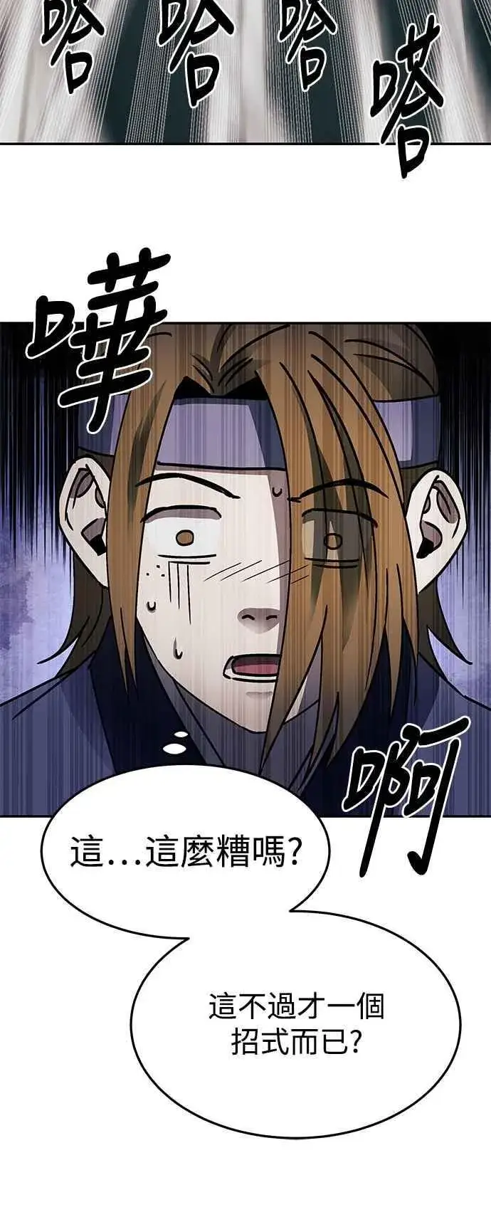 漫画《史无前例的剑术天才》第48话第50张图
