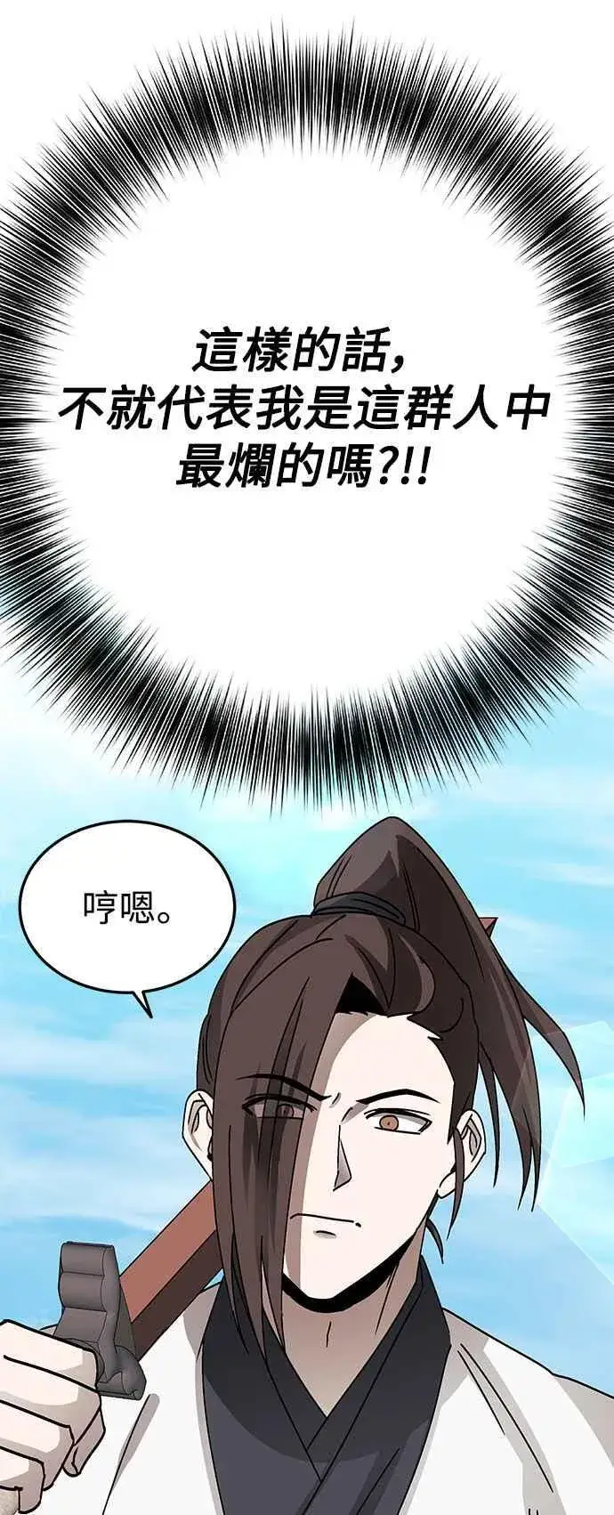 漫画《史无前例的剑术天才》第48话第51张图
