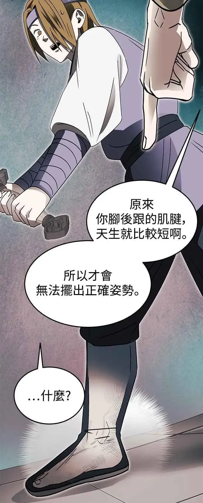 漫画《史无前例的剑术天才》第48话第53张图