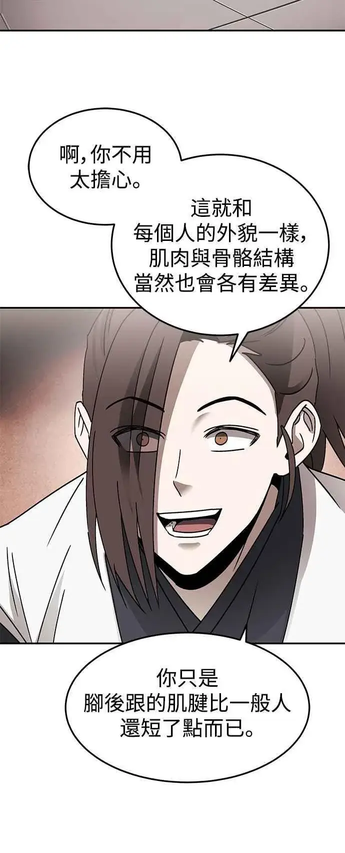 漫画《史无前例的剑术天才》第48话第54张图