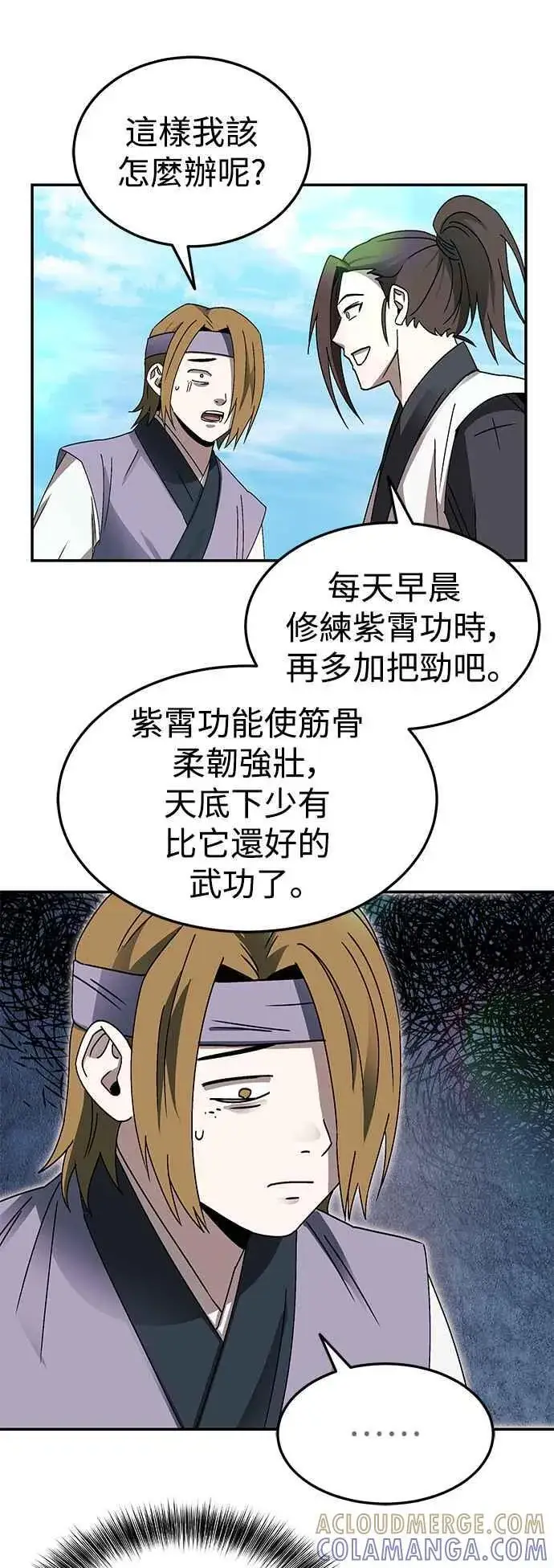 漫画《史无前例的剑术天才》第48话第55张图