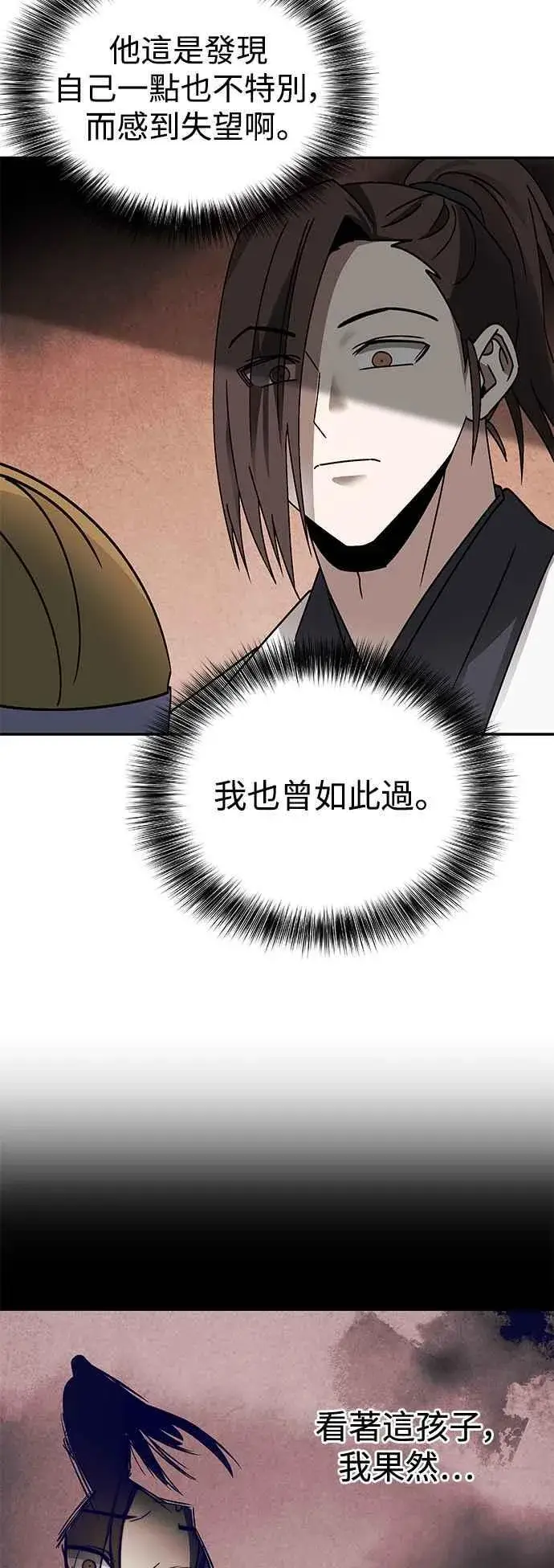 漫画《史无前例的剑术天才》第48话第56张图