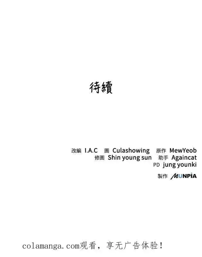 漫画《史无前例的剑术天才》第48话第59张图