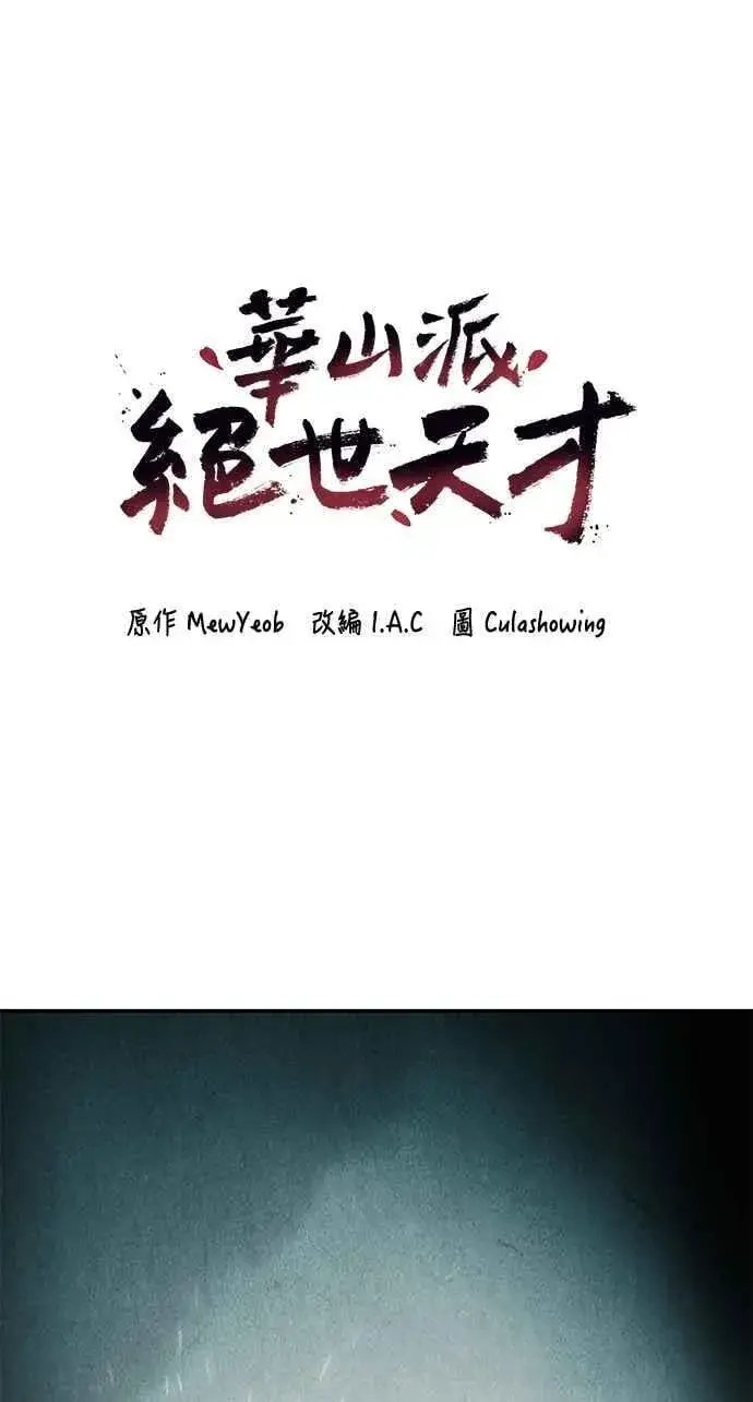 漫画《史无前例的剑术天才》第48话第6张图
