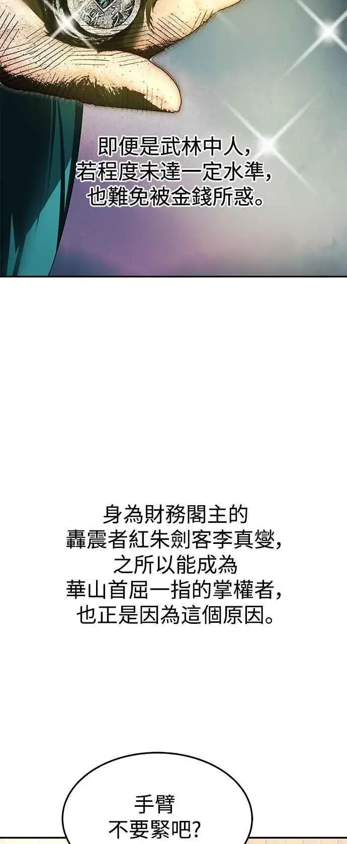 漫画《史无前例的剑术天才》第48话第9张图