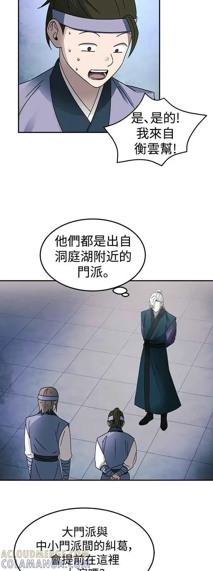 漫画《史无前例的剑术天才》第49话第10张图