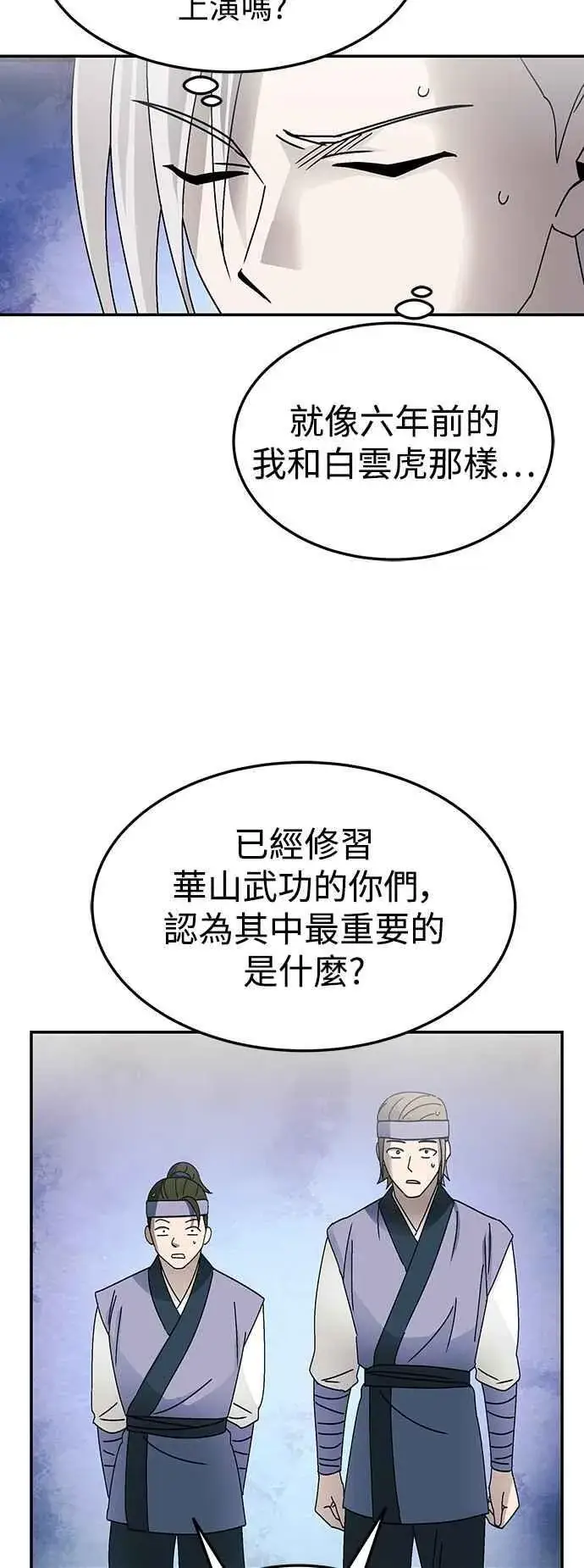 漫画《史无前例的剑术天才》第49话第11张图