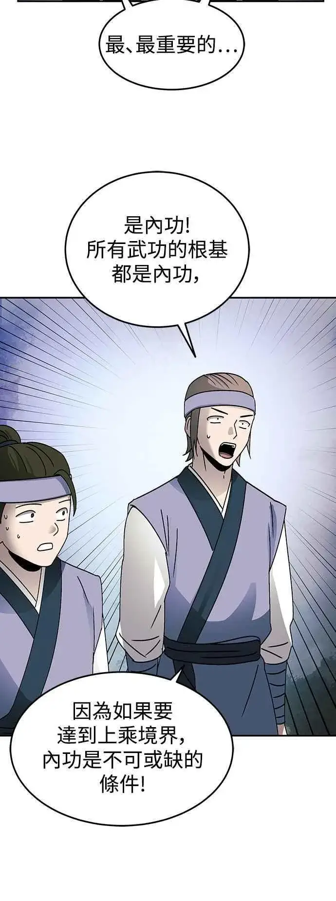 漫画《史无前例的剑术天才》第49话第12张图