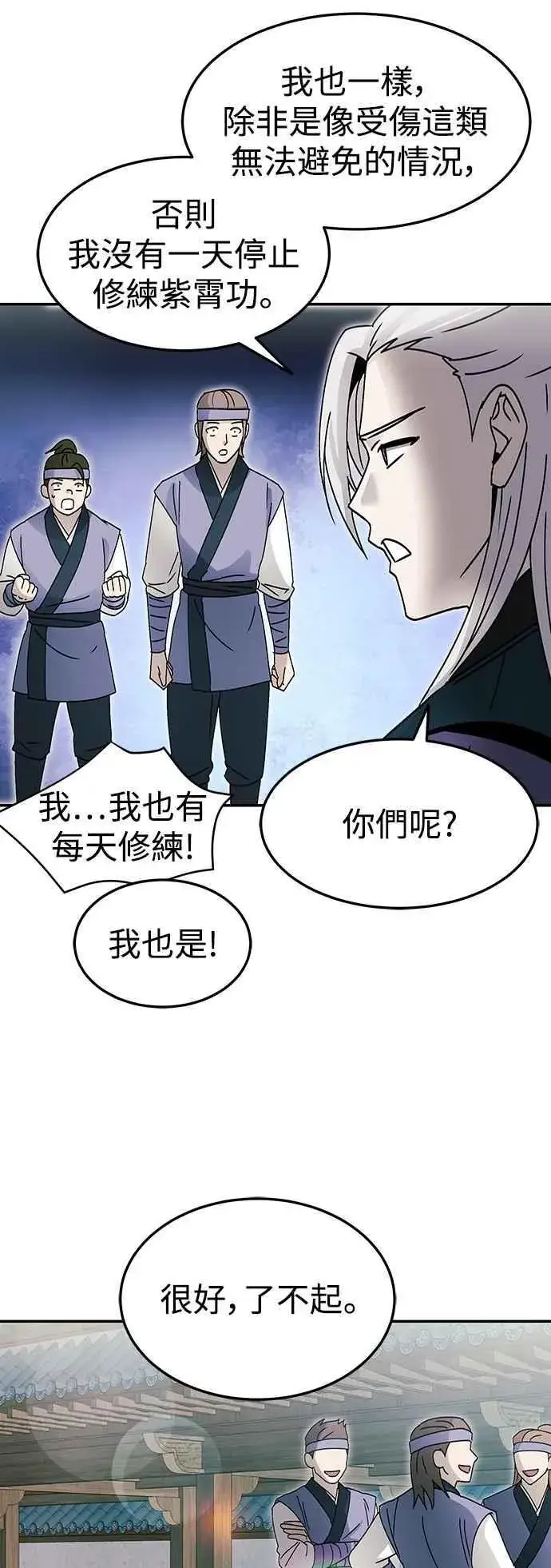 漫画《史无前例的剑术天才》第49话第14张图