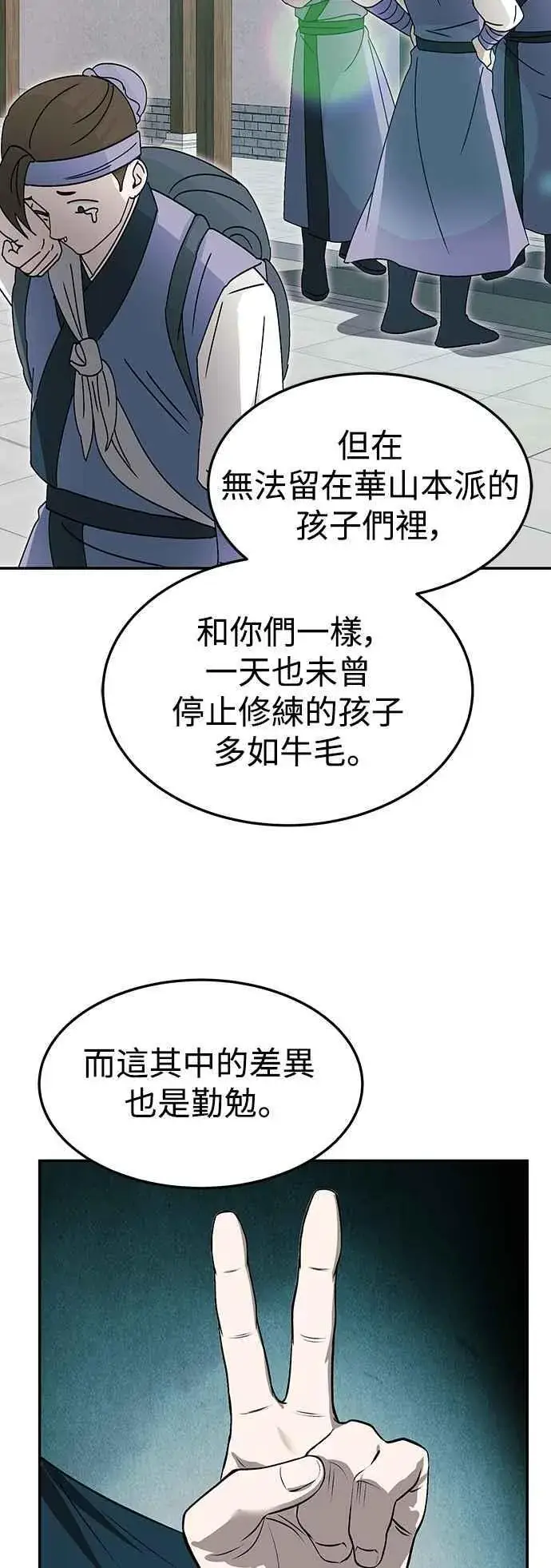 漫画《史无前例的剑术天才》第49话第15张图