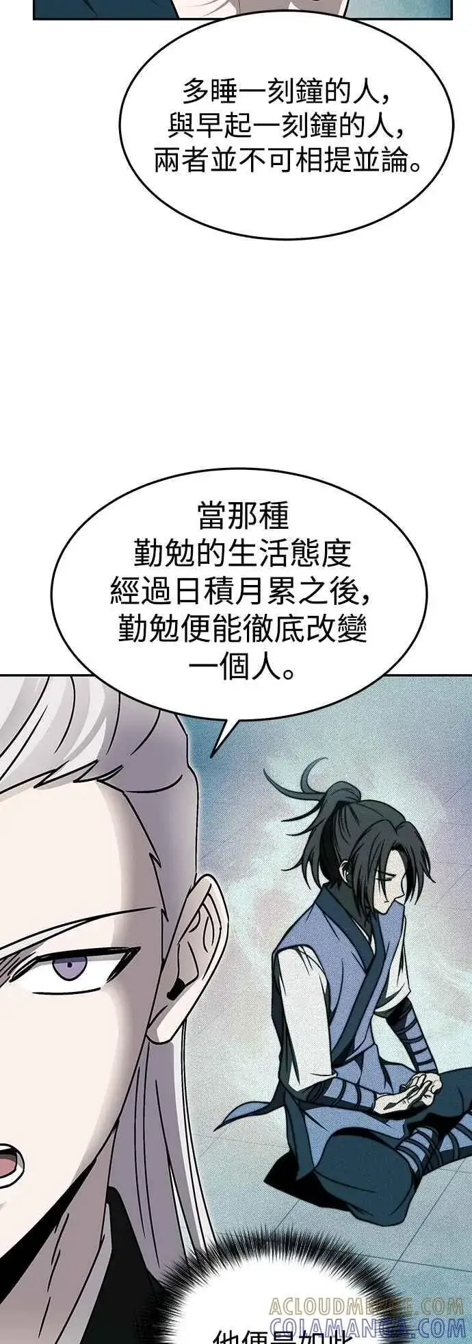 漫画《史无前例的剑术天才》第49话第16张图