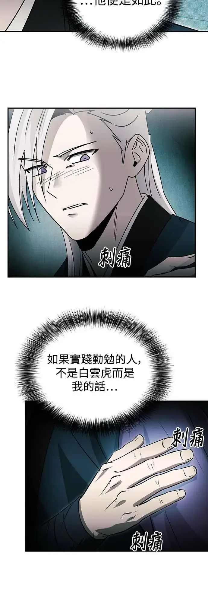 漫画《史无前例的剑术天才》第49话第17张图